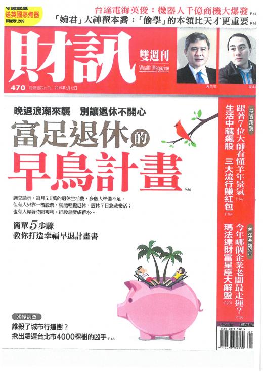 財訊470期----台北東區店租  愈漲愈搶手