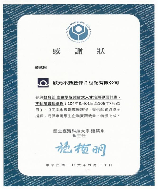 台科大頒發感謝狀